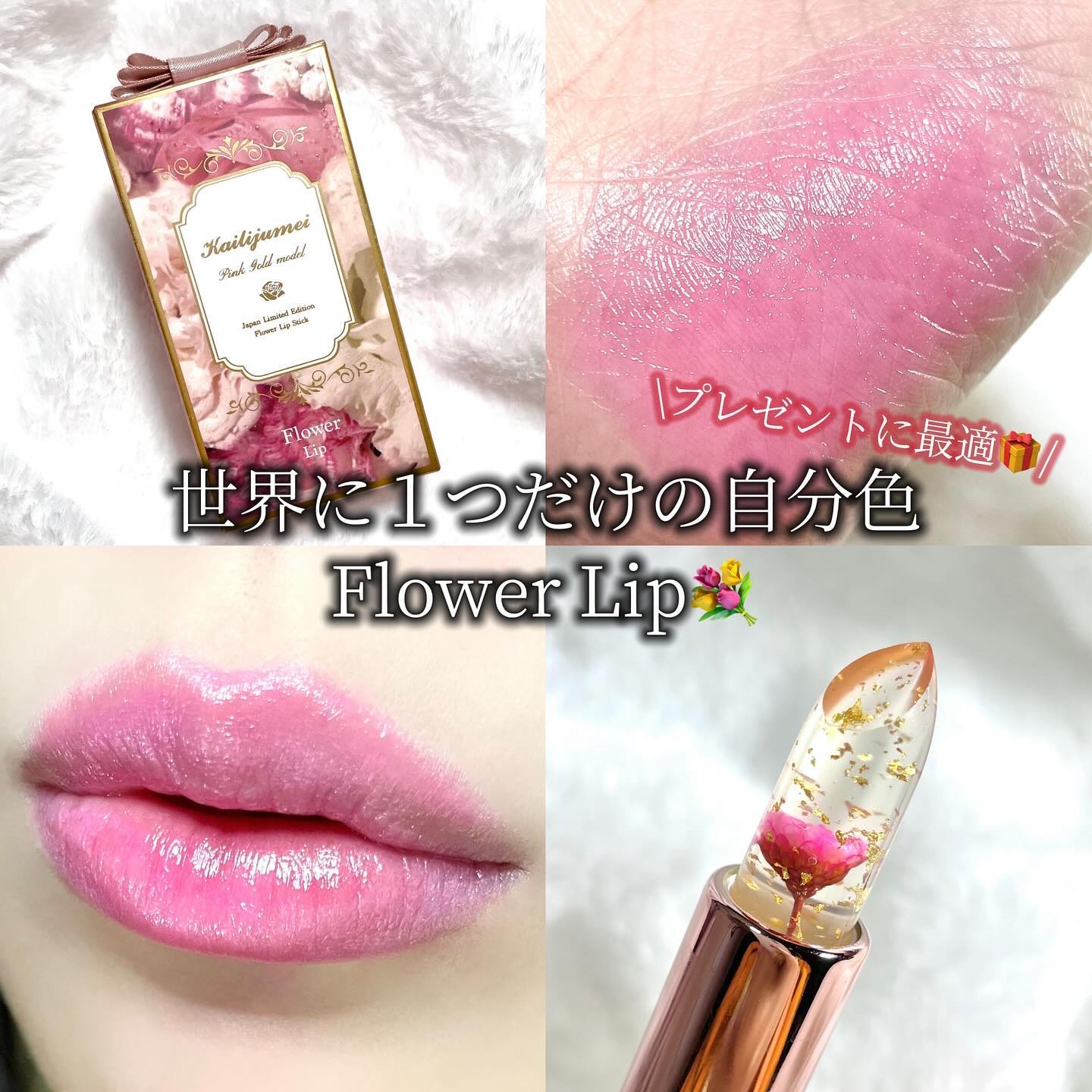 フラワーリップ 日本限定ピンクゴールドモデル/Kailijumei/口紅を使ったクチコミ（1枚目）