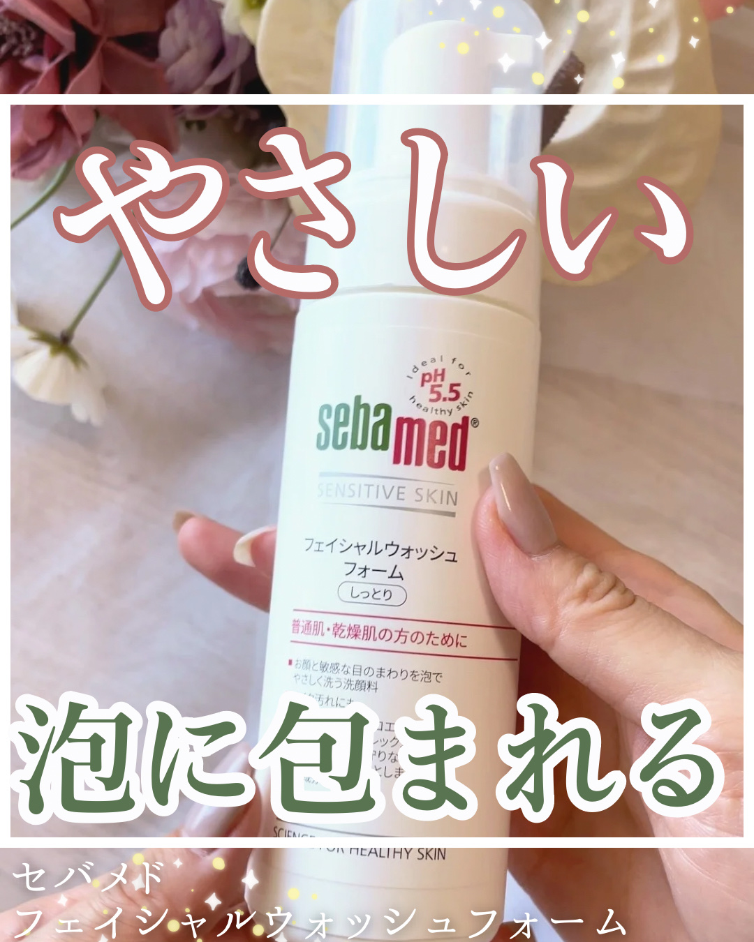 フェイシャルウォッシュフォーム(しっとり)/セバメド/洗顔フォームを使ったクチコミ（1枚目）