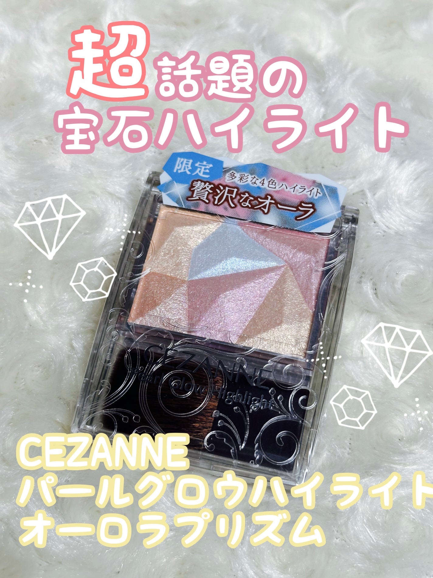 パールグロウハイライト/CEZANNE/ハイライト・シェーディングを使ったクチコミ(1枚目)