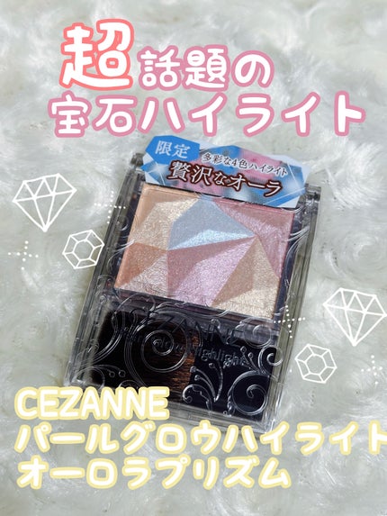 パールグロウハイライト/CEZANNE/ハイライト・シェーディングを使ったクチコミ(1枚目)