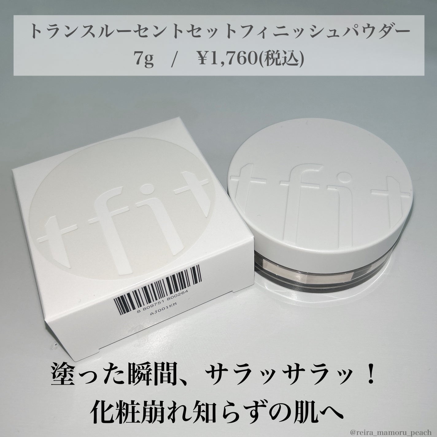 トランスルーセントセットフィニッシングパウダー/TFIT/ルースパウダーを使ったクチコミ(2枚目)