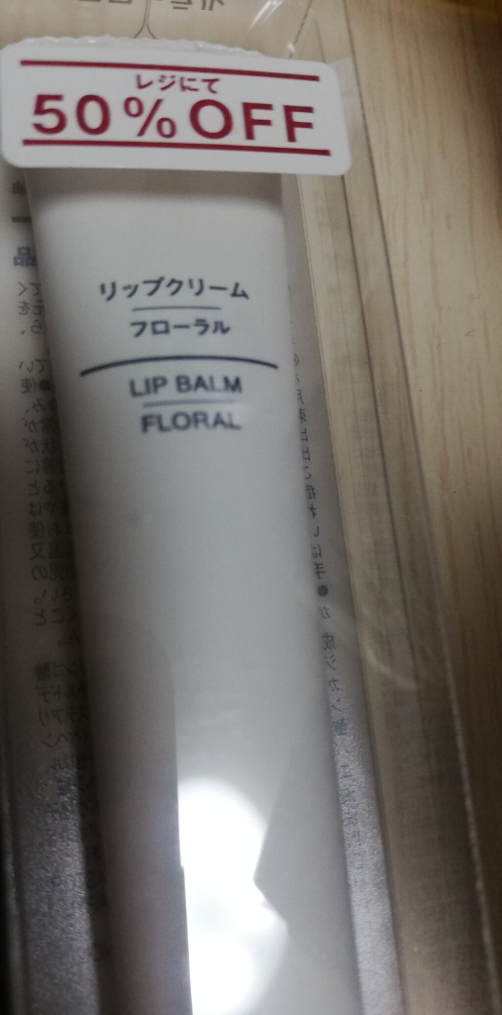 リップクリーム/無印良品/リップクリームを使ったクチコミ（1枚目）