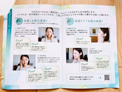 SAIKAU lotion(催花雨ローション)/こころ配り便/オールインワン化粧品を使ったクチコミ(5枚目)