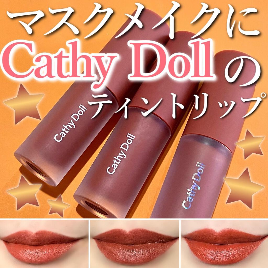 リップアンドチーク ヌードマットティント/CathyDoll/リップティントを使ったクチコミ（1枚目）