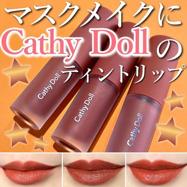 リップアンドチーク ヌードマットティント/CathyDoll/口紅を使ったクチコミ（1枚目）