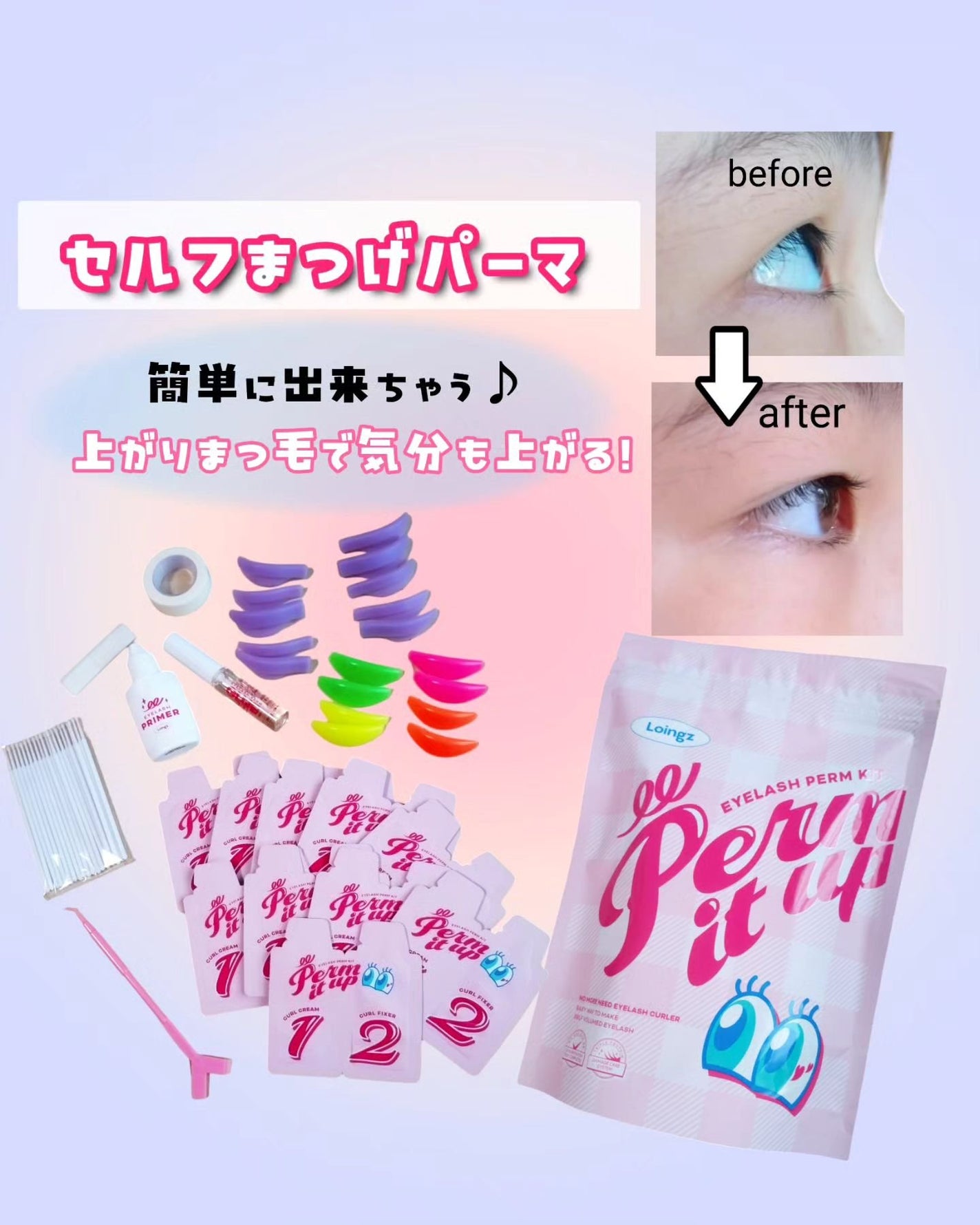 パーマイットアップアイラッシュパーマキット/Loingz/その他キットセットを使ったクチコミ(1枚目)