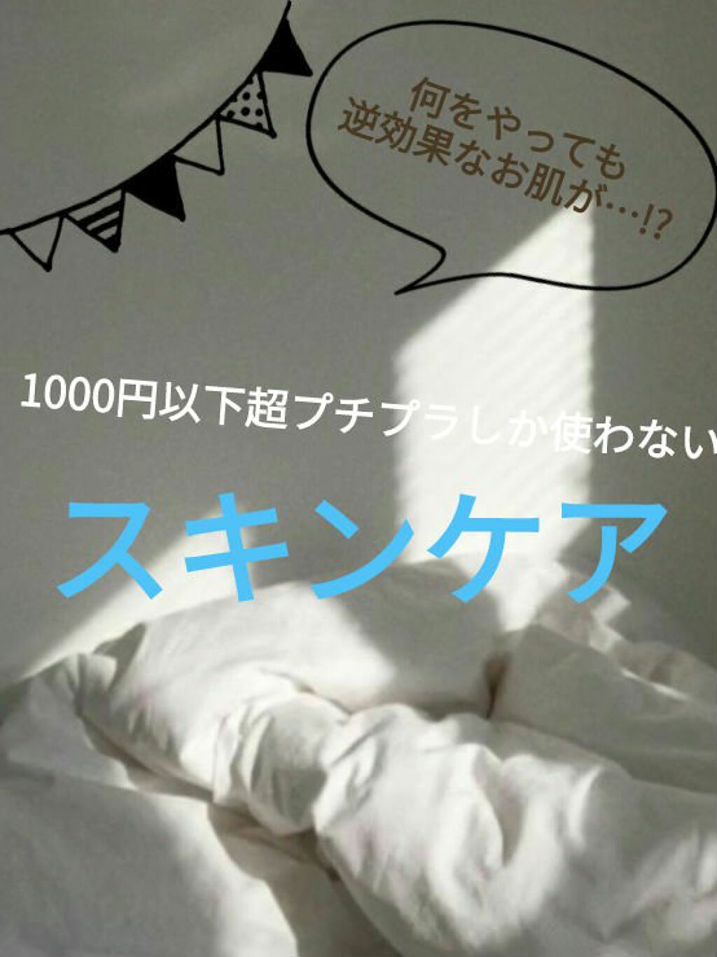 乳液・敏感肌用・さっぱりタイプ/無印良品/乳液を使ったクチコミ（1枚目）