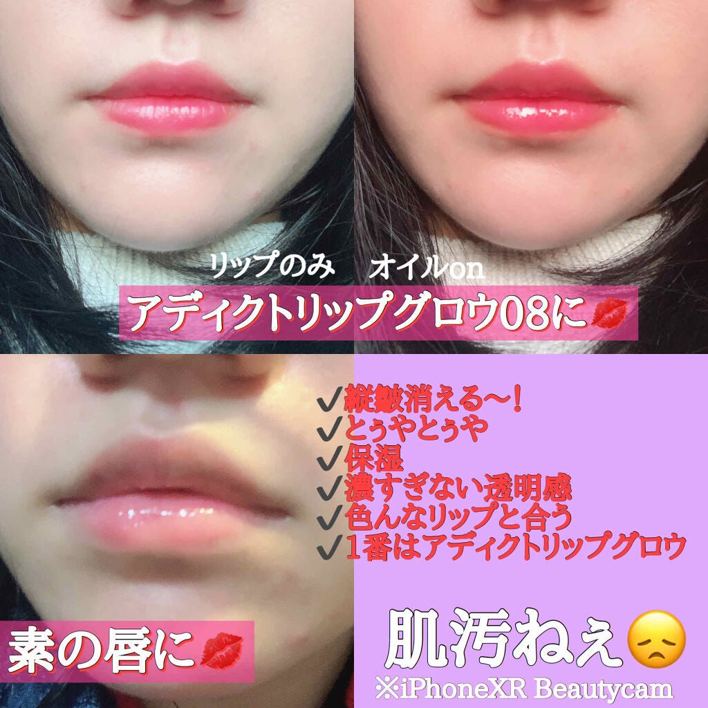 ディオール アディクト リップ グロウ オイル/Dior/リップグロスを使ったクチコミ(3枚目)