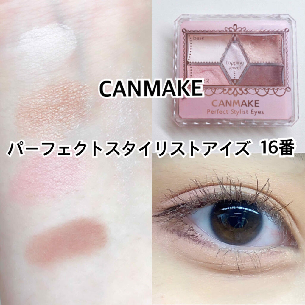 【旧品】パーフェクトスタイリストアイズ/キャンメイク/アイシャドウパレットを使ったクチコミ（1枚目）