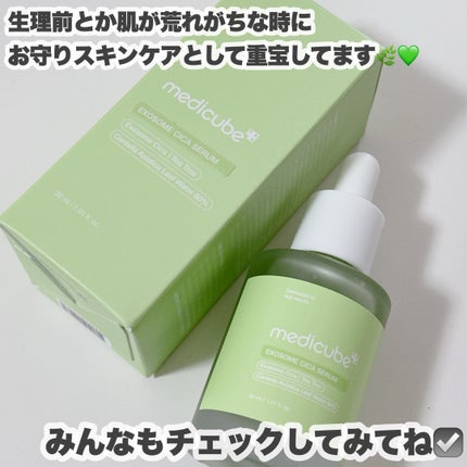 エクソソームシカセラム/MEDICUBE/美容液を使ったクチコミ(7枚目)