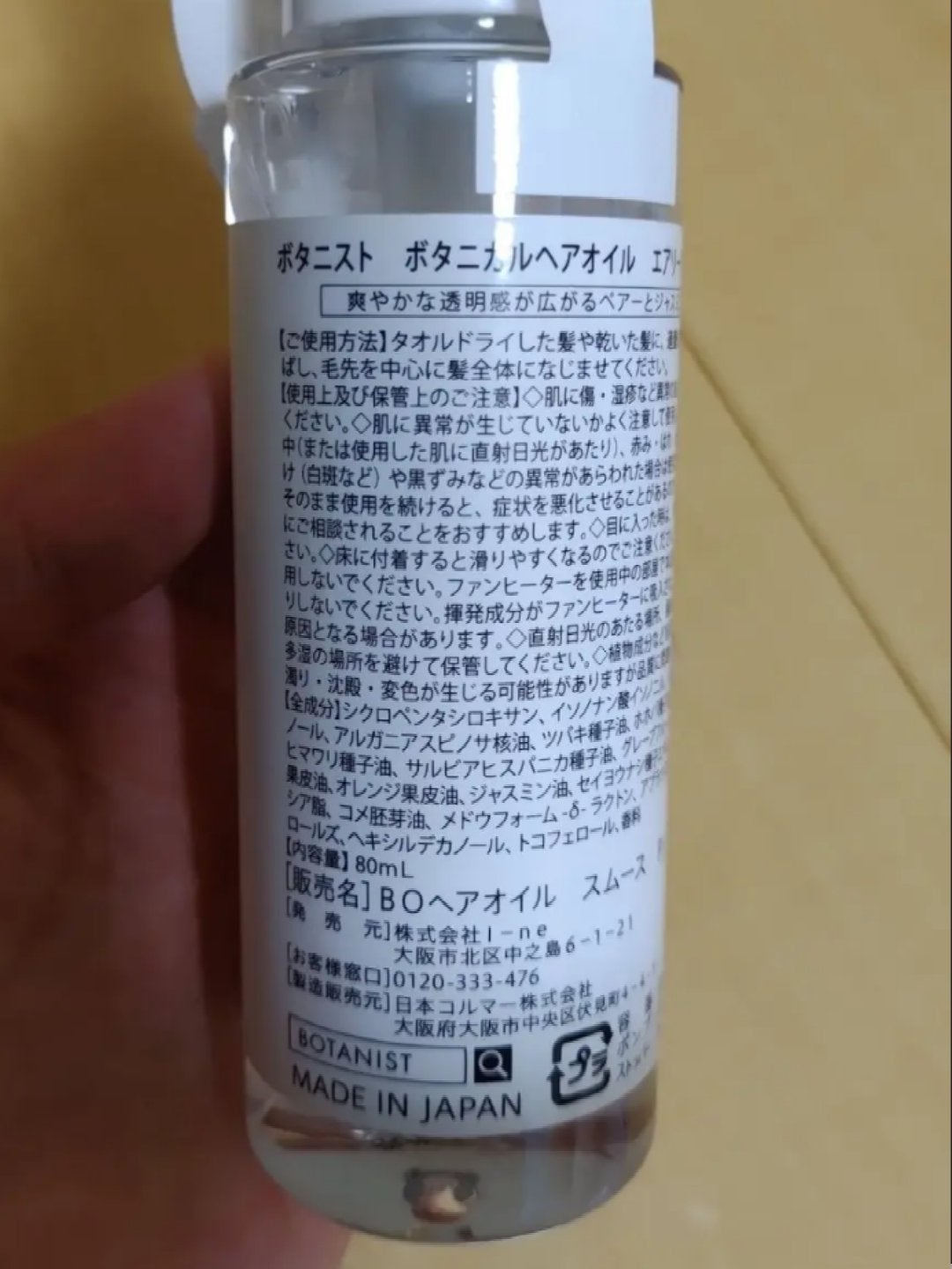 ボタニカルヘアオイル(スムース)/BOTANIST/ヘアオイルを使ったクチコミ(2枚目)