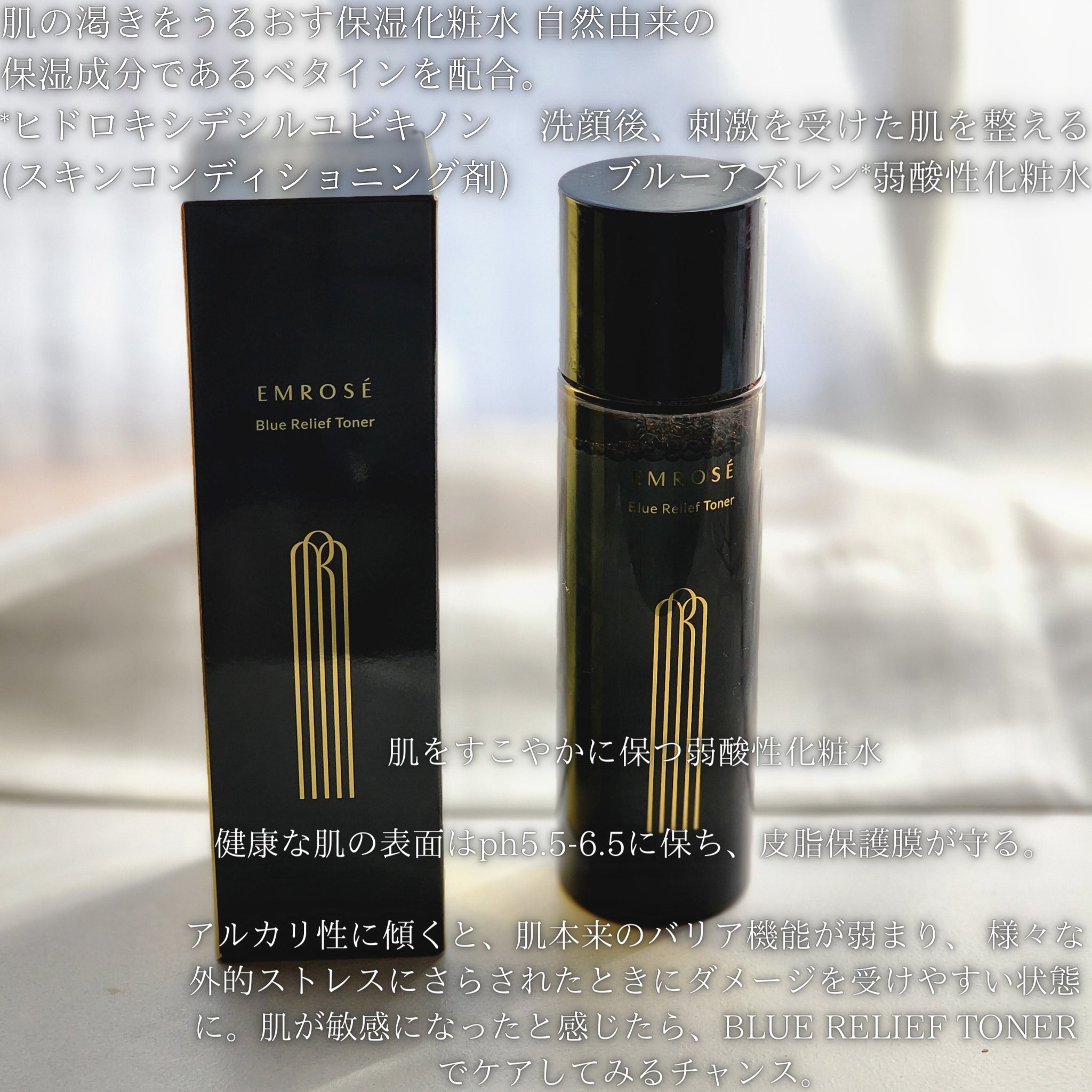 ブルーリリーフトナー/EMROSÉ/化粧水を使ったクチコミ（2枚目）