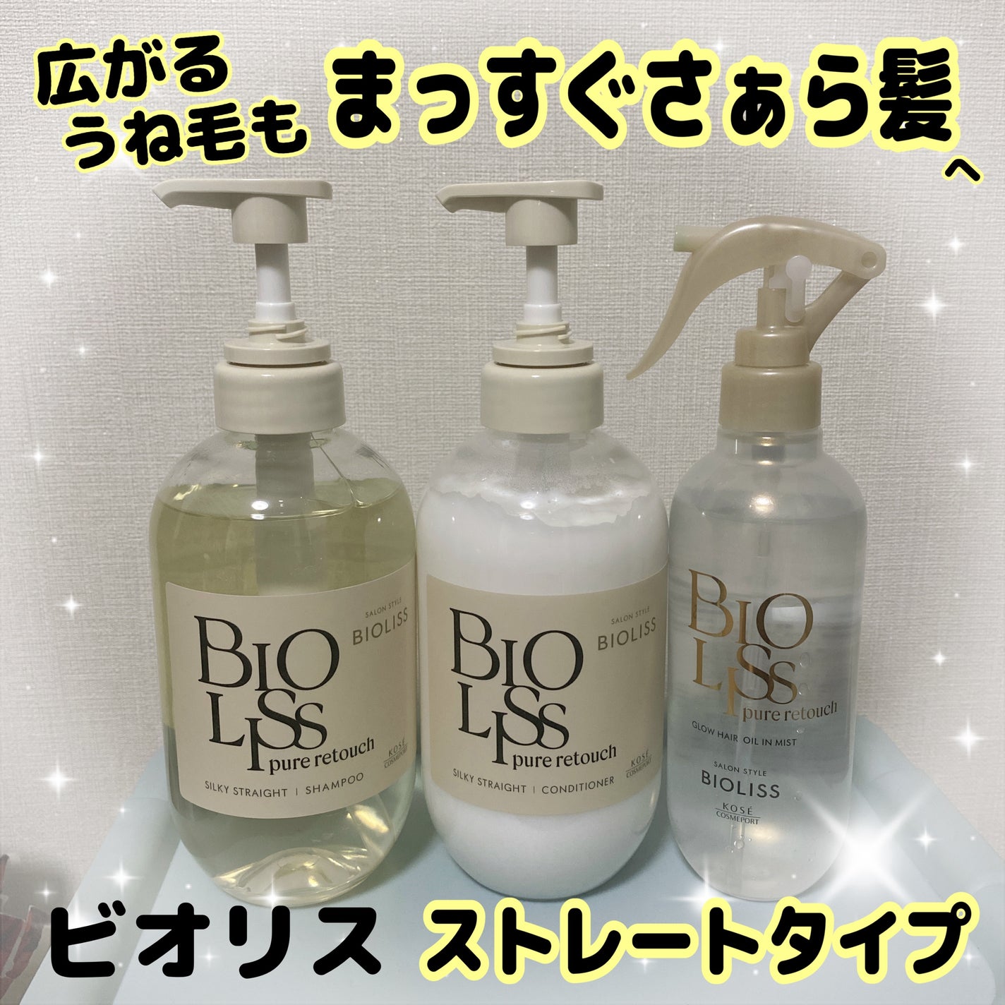 SS ビオリス ピュアレタッチ うねさぁら シャンプー/ヘアコンディショナー/SSビオリス/市販シャンプーを使ったクチコミ(1枚目)