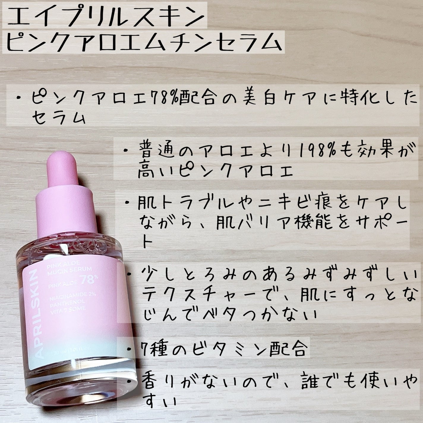 ピンクアロエムチンセラム/APRILSKIN/美容液を使ったクチコミ(4枚目)