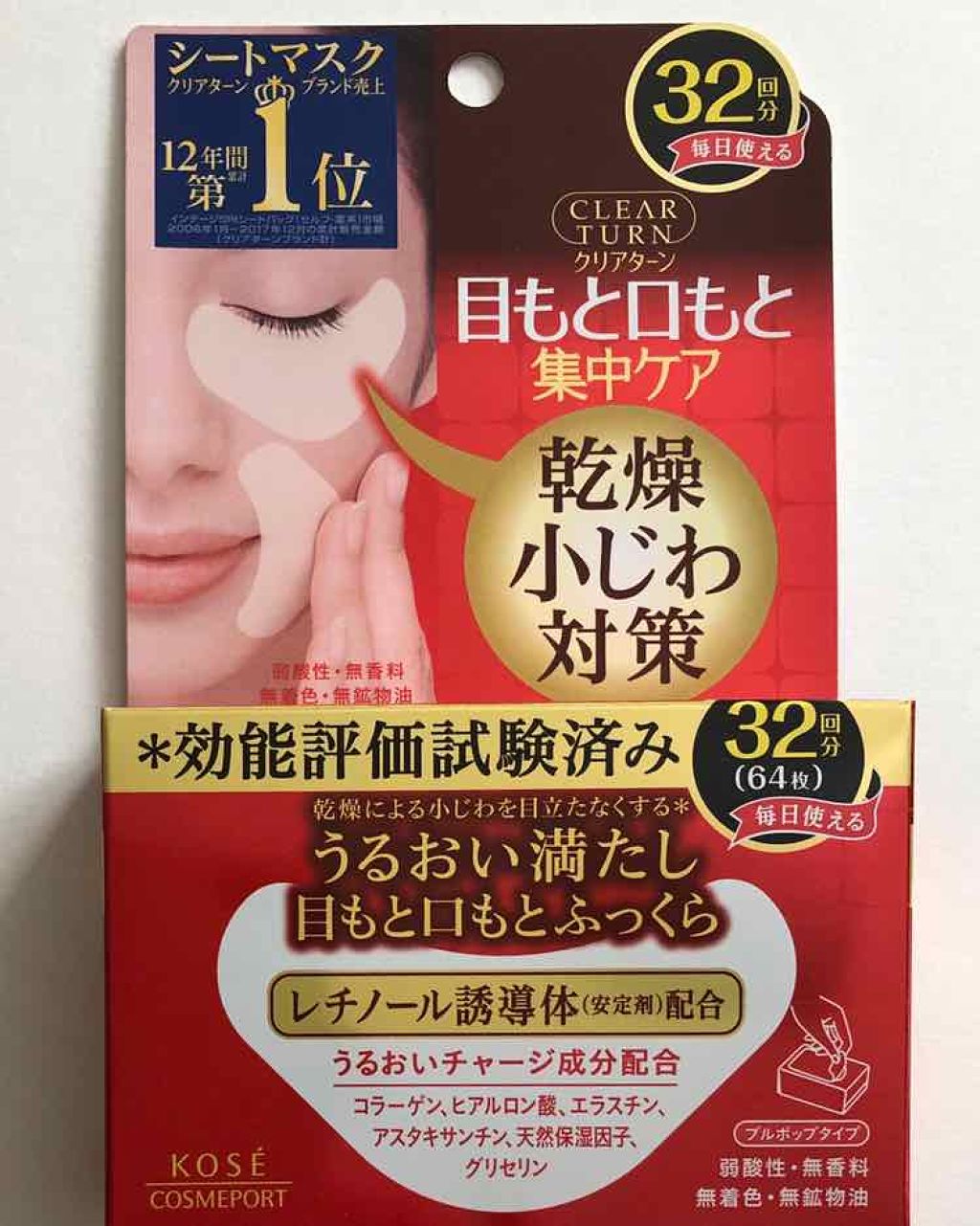 肌ふっくら アイゾーンマスク/クリアターン/シートマスク・パックを使ったクチコミ(1枚目)