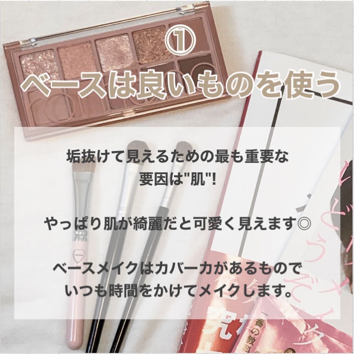 hotaru on LIPS 「𐂂大学生メイク上達法☁️❶ベースは良いものを使う❷メイク本を..」(2枚目)