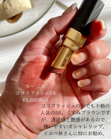 HIROMI アラフォーコスメ on LIPS 「【ルージュココフラッシュ買うならコレ!!】全25色の中から、迷..」(2枚目)