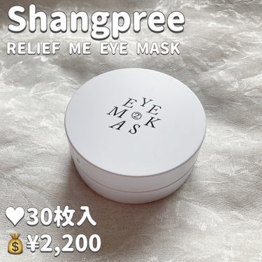 RELIEF ME EYE MASK/Shangpree/アイケア・アイクリームを使ったクチコミ（2枚目）