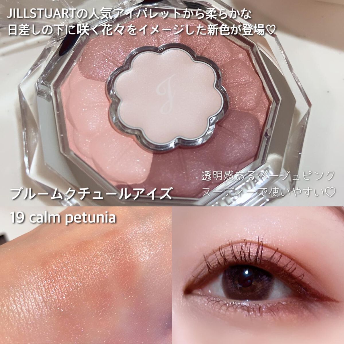 ジルスチュアート ブルームクチュール アイズ/JILL STUART/アイシャドウパレットを使ったクチコミ(2枚目)