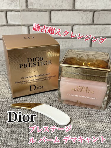 試してみた】プレステージ ル バーム デマキヤント／Dior | LIPS