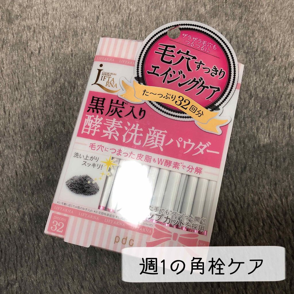 リフターナ クリアウォッシュパウダー/pdc/洗顔パウダーを使ったクチコミ(1枚目)