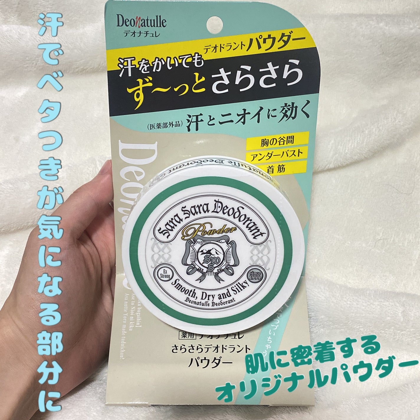 薬用さらさらデオドラントパウダー/デオナチュレ/デオドラント・制汗剤を使ったクチコミ(1枚目)