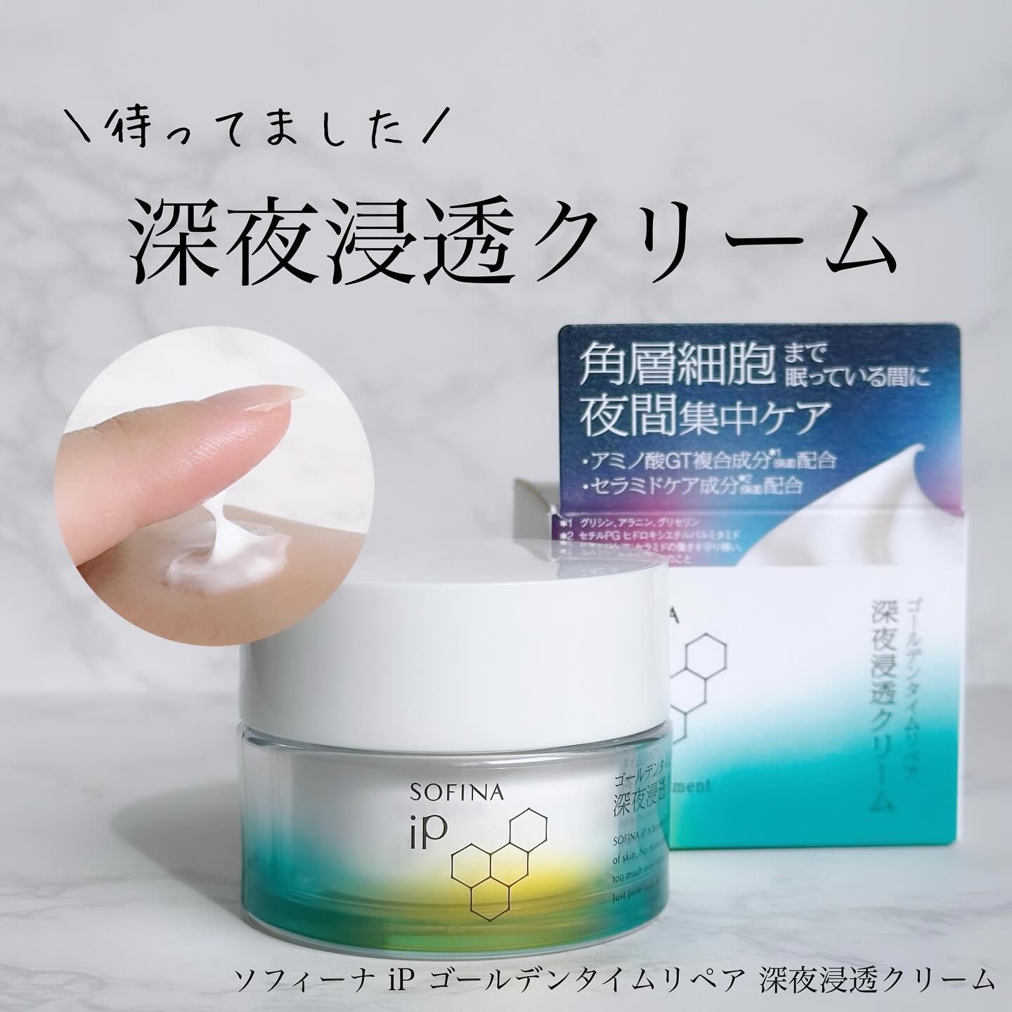 ソフィーナ iP ゴールデンタイムリペア 深夜浸透クリーム