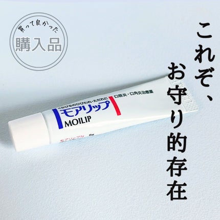 モアリップ N (医薬品)/資生堂薬品/その他を使ったクチコミ(1枚目)