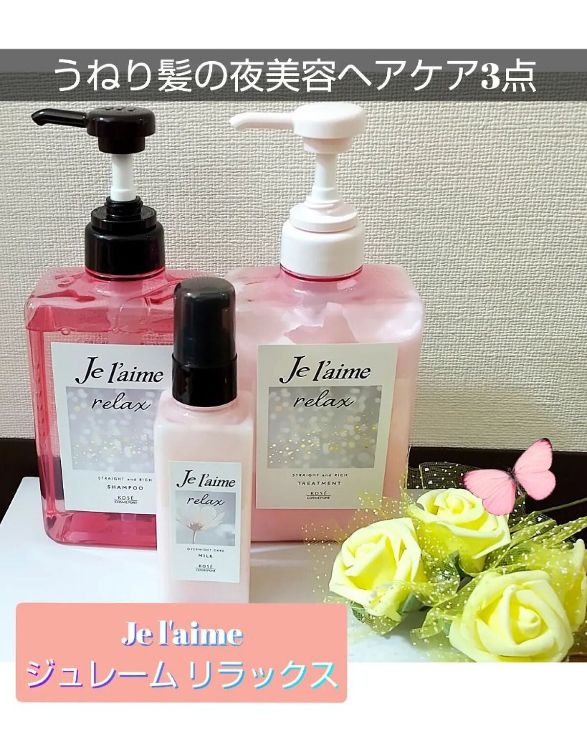 リラックス ミッドナイトリペア シャンプー/ヘアトリートメント (ストレート&リッチ)/Je l'aime/市販シャンプーを使ったクチコミ(1枚目)