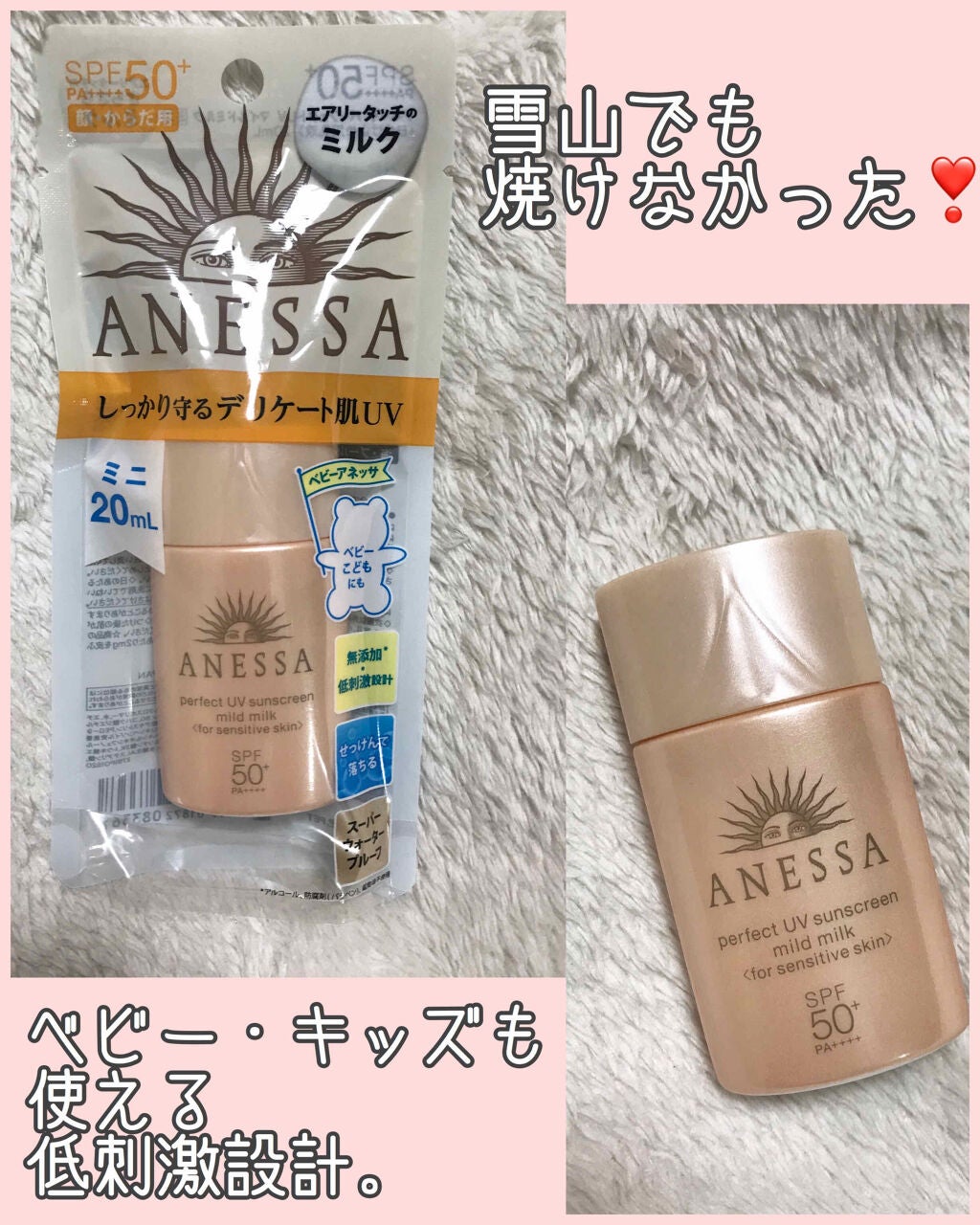 パーフェクトUV マイルドミルク a/アネッサ/日焼け止め・UVケアを使ったクチコミ(1枚目)