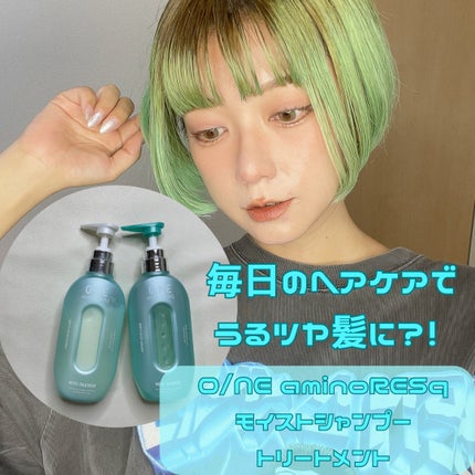 ワン アミノレスキューモイストシャンプー/トリートメント/アミノレスキュー/市販シャンプーを使ったクチコミ(1枚目)