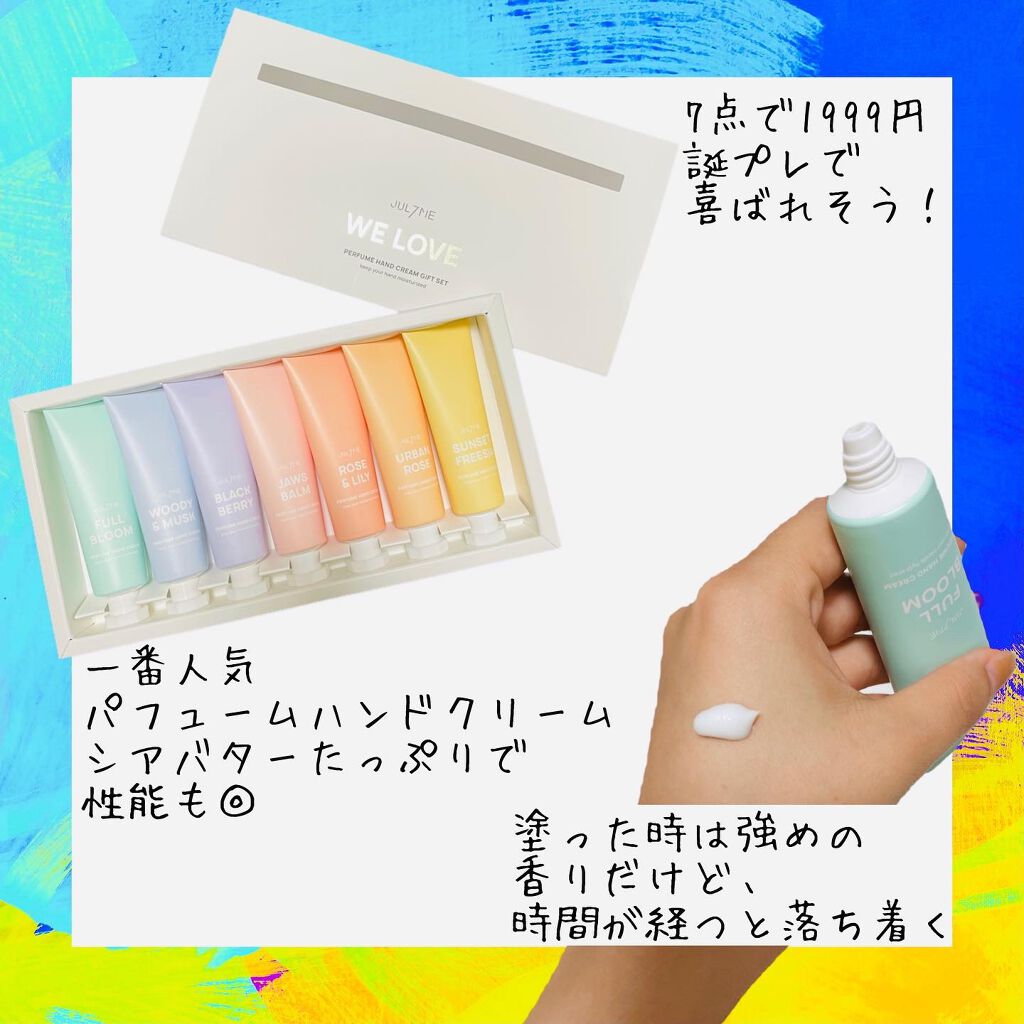 パフュームハンドクリーム/JUL7ME/ハンドクリームを使ったクチコミ（2枚目）