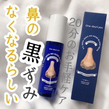 ノーモアブラックヘッド(ノーズピーリング)/One-day's you/スクラブ・ゴマージュを使ったクチコミ(1枚目)