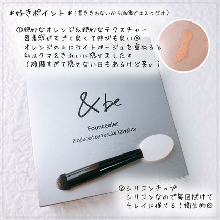 &be ファンシーラー/&be/パレットコンシーラーを使ったクチコミ(3枚目)