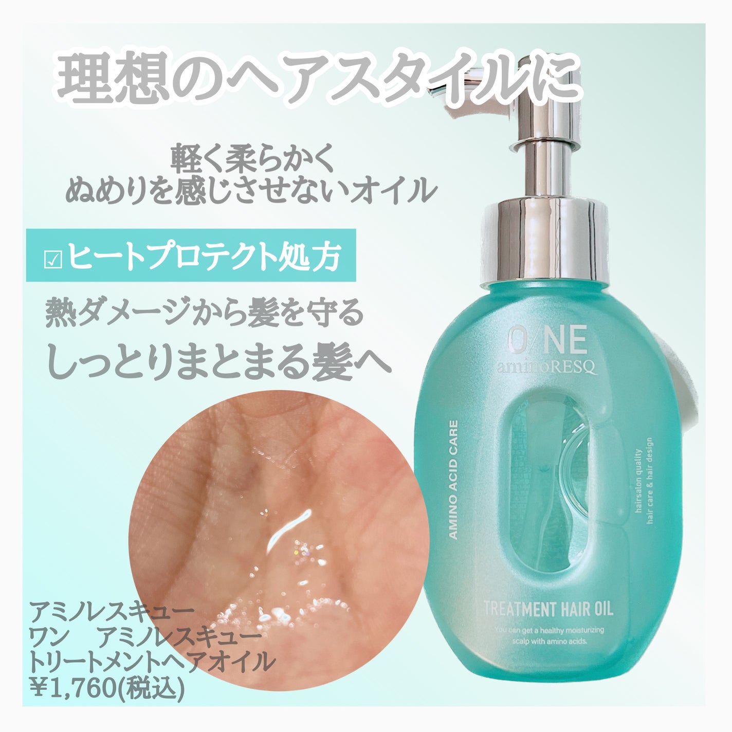 ワン アミノレスキュー トリートメントヘアオイル/アミノレスキュー/ヘアオイルを使ったクチコミ(2枚目)