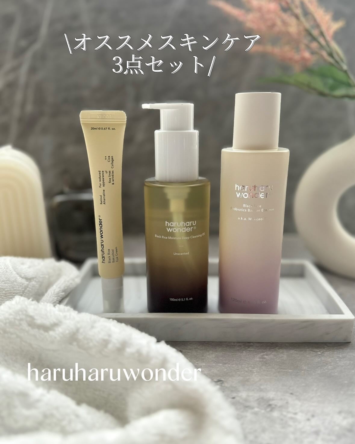 ブラックライス モイスチャー ディープクレンジングオイル/haruharu wonder/オイルクレンジングを使ったクチコミ(1枚目)