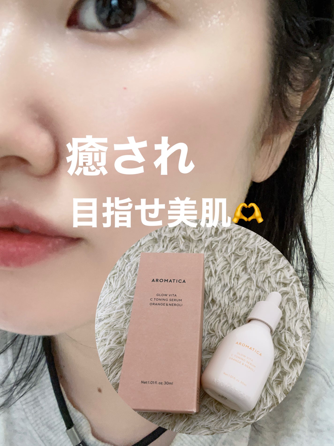 グロービタCトーニングセラム/AROMATICA/美容液を使ったクチコミ(1枚目)