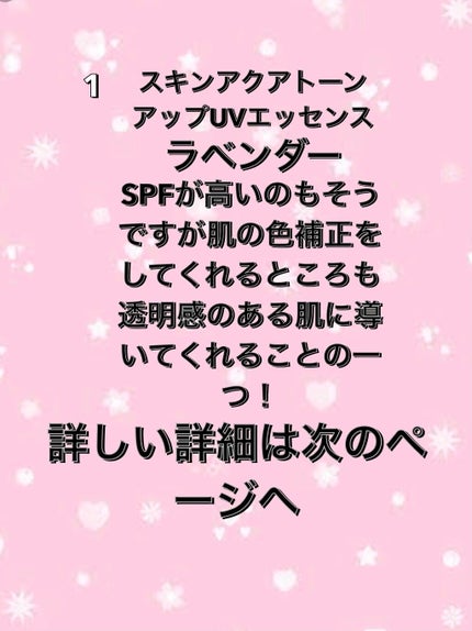 スキンアクア トーンアップUVエッセンス/スキンアクア/日焼け止めクリームを使ったクチコミ(2枚目)