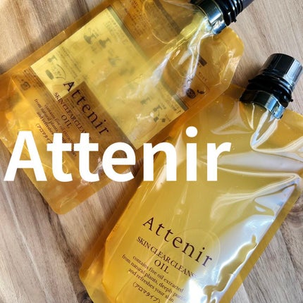 スキンクリア クレンズ オイル アロマタイプ/アテニア/オイルクレンジングを使ったクチコミ(1枚目)