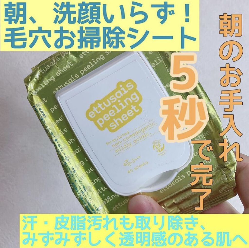 ettusais ふきとりピーリングシートNのクチコミ「- * - * - * - * - * - * - * - * - * - * - * - *.....」（2枚目）