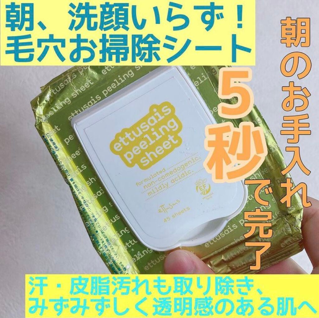 ふきとりピーリングシートN/ettusais/ピーリングを使ったクチコミ(2枚目)