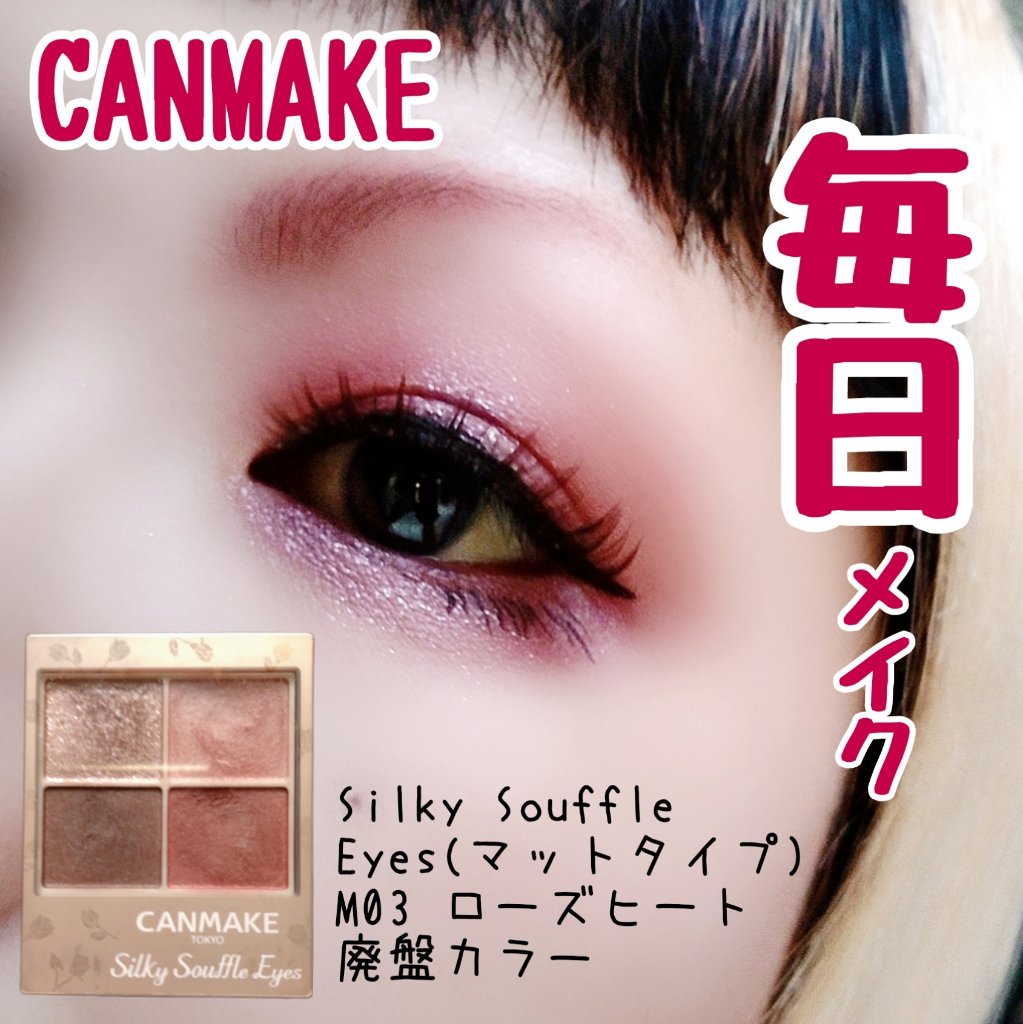 シルキースフレアイズ（マットタイプ）/キャンメイク/アイシャドウパレットを使ったクチコミ（1枚目）