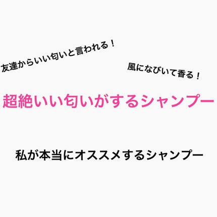 ディアボーテ オイルインシャンプー/コンディショナー(グロス&リペア)(旧)のクチコミ「髪の毛からいい匂い放ちたい人必見です!
私的にめちゃめちゃオススメなシャンプーです!❤︎
こ.....」(1枚目)