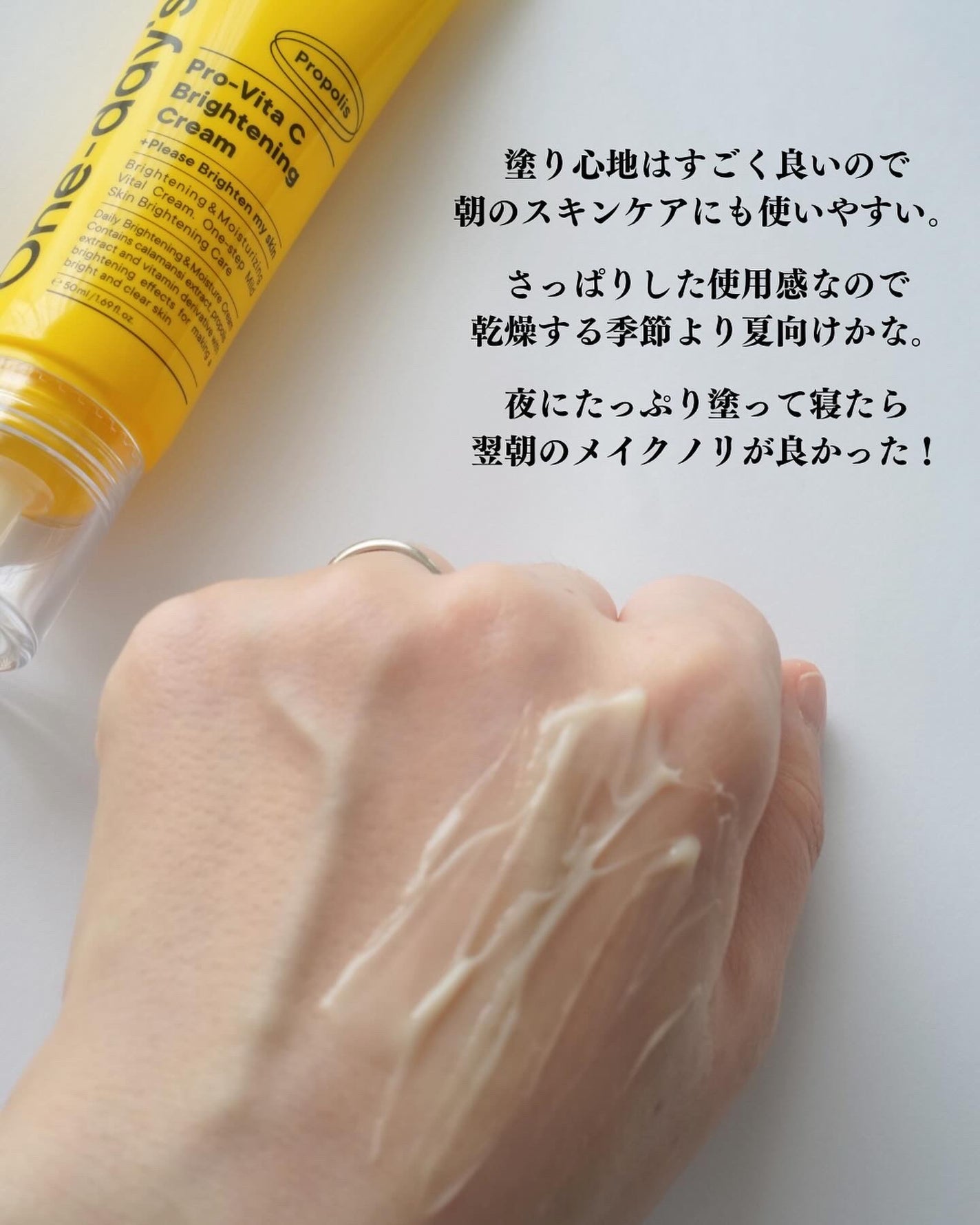 プロビタC ブライトニングクリーム/One-day's you/フェイスクリームを使ったクチコミ(4枚目)