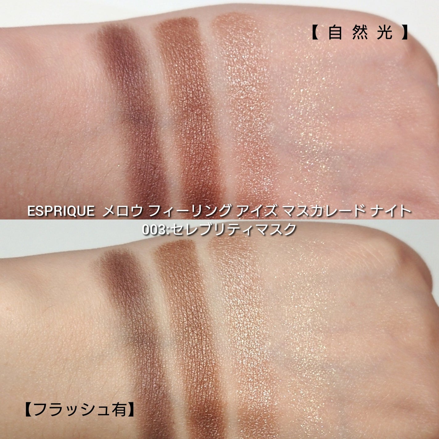 メロウ フィーリング アイズ マスカレード ナイト/ESPRIQUE/アイシャドウパレットを使ったクチコミ(5枚目)