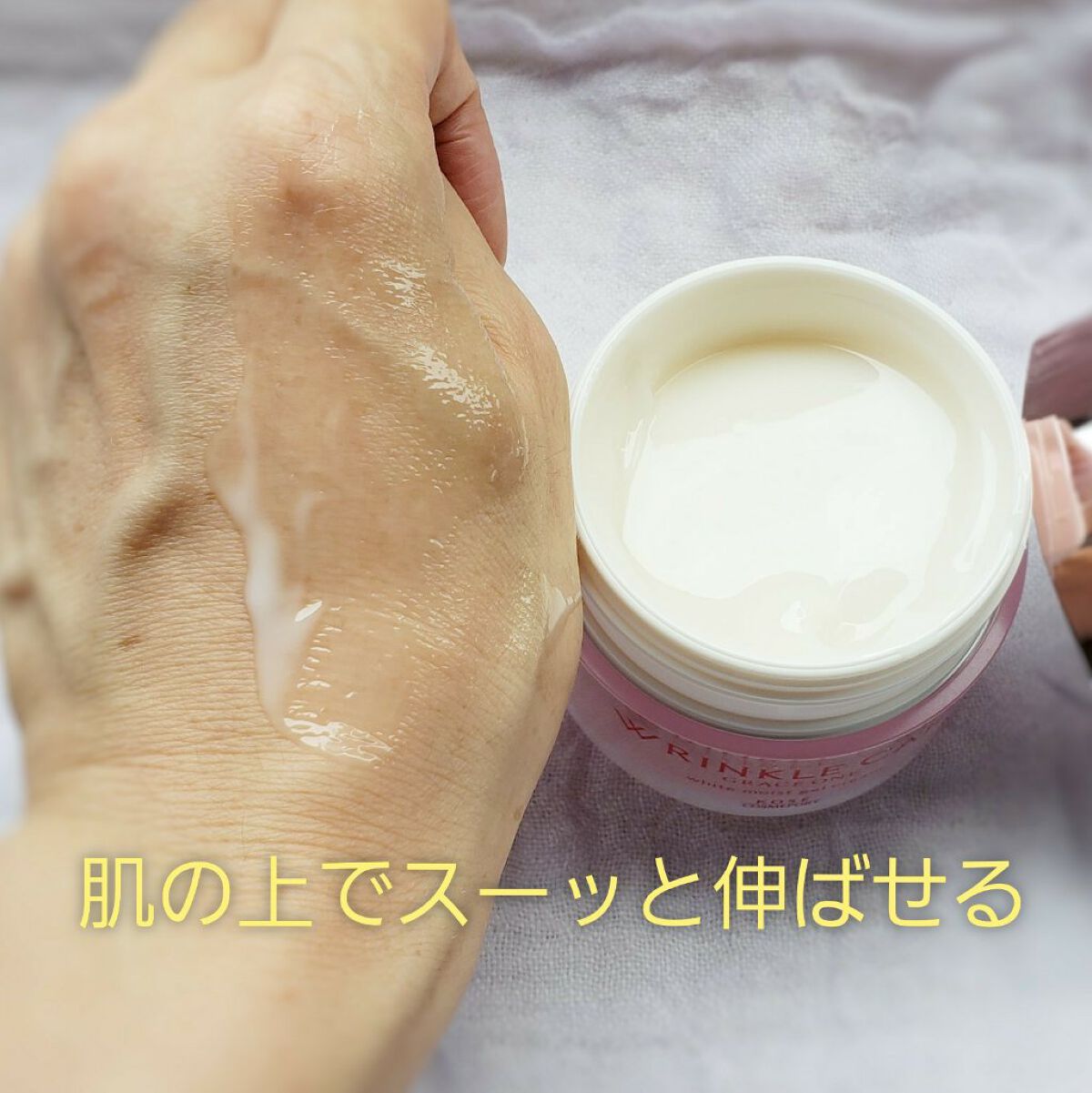 リンクルケア ホワイト モイストジェルクリーム/グレイスワン/オールインワン化粧品を使ったクチコミ(3枚目)