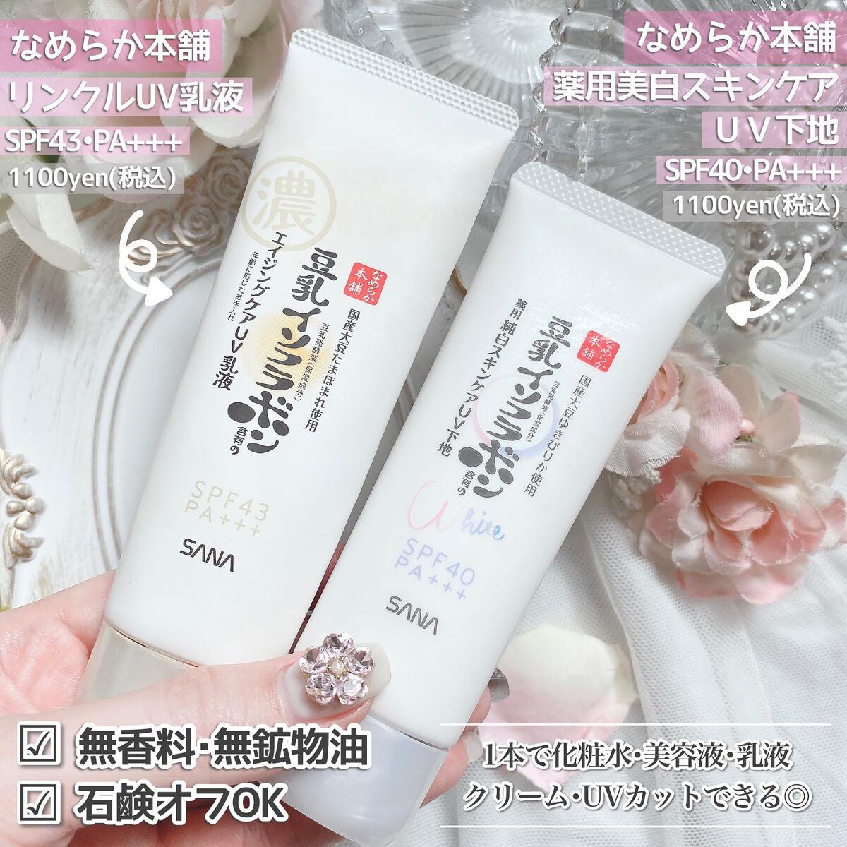 薬用美白スキンケアUV下地/なめらか本舗/化粧下地を使ったクチコミ(2枚目)