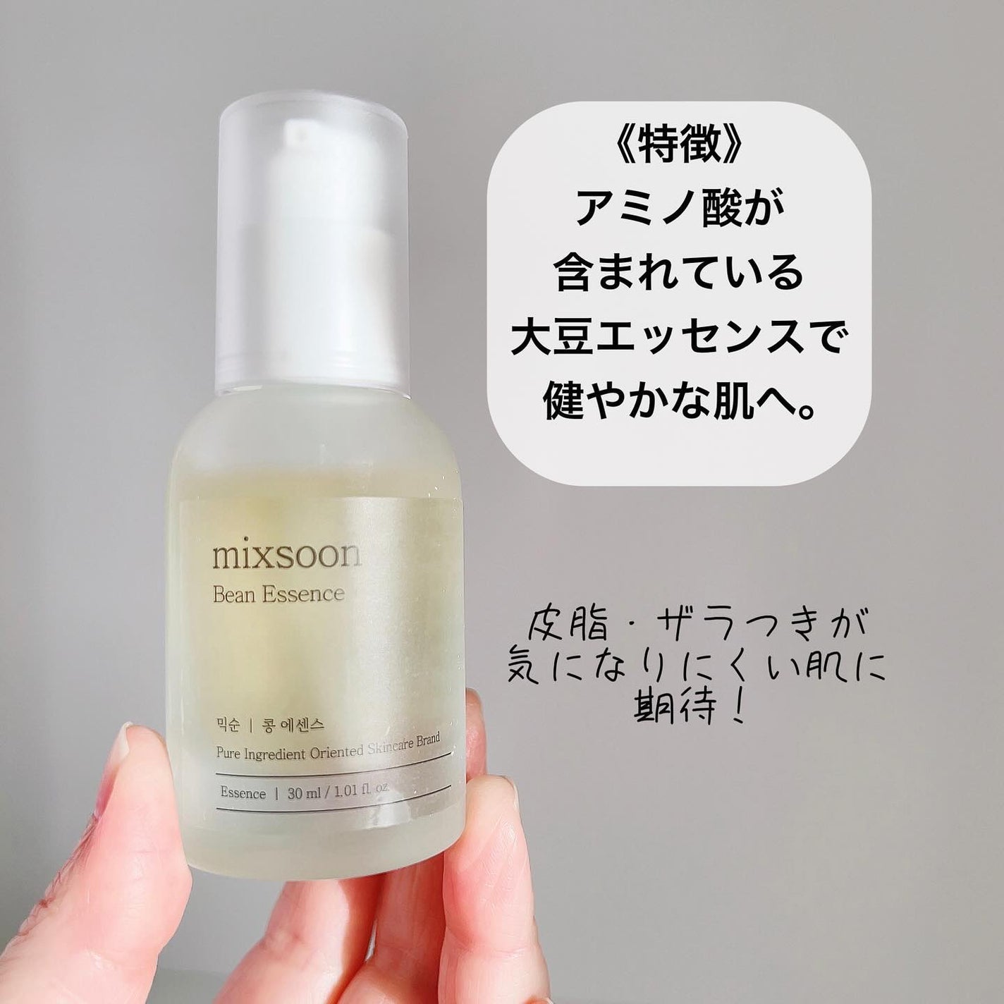 大豆エッセンス/mixsoon/美容液を使ったクチコミ(2枚目)