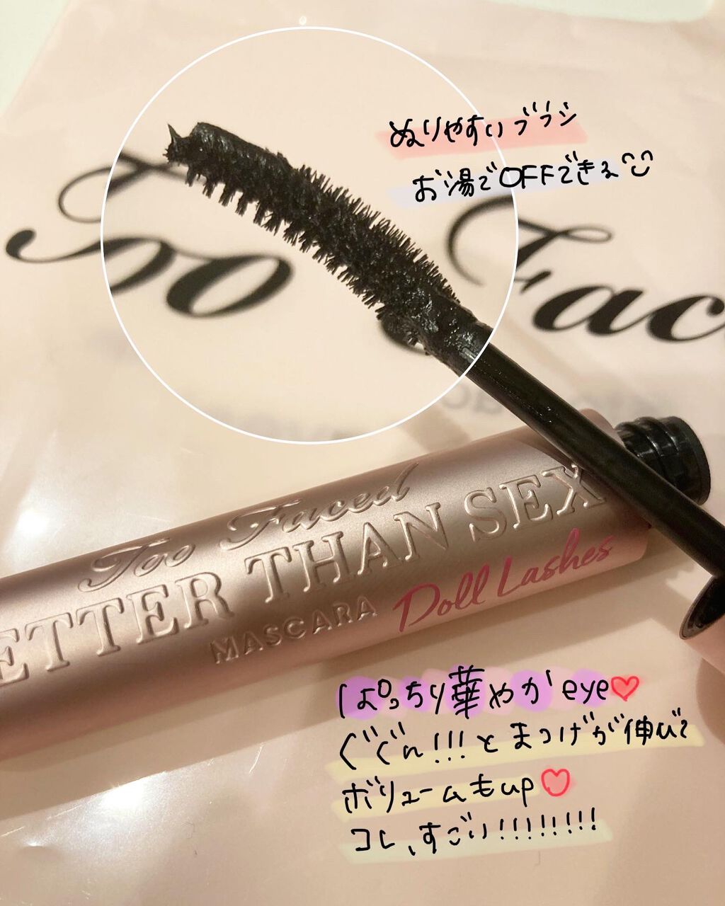 ベター ザン セックス マスカラ ドール ラッシュ/Too Faced/マスカラを使ったクチコミ(2枚目)