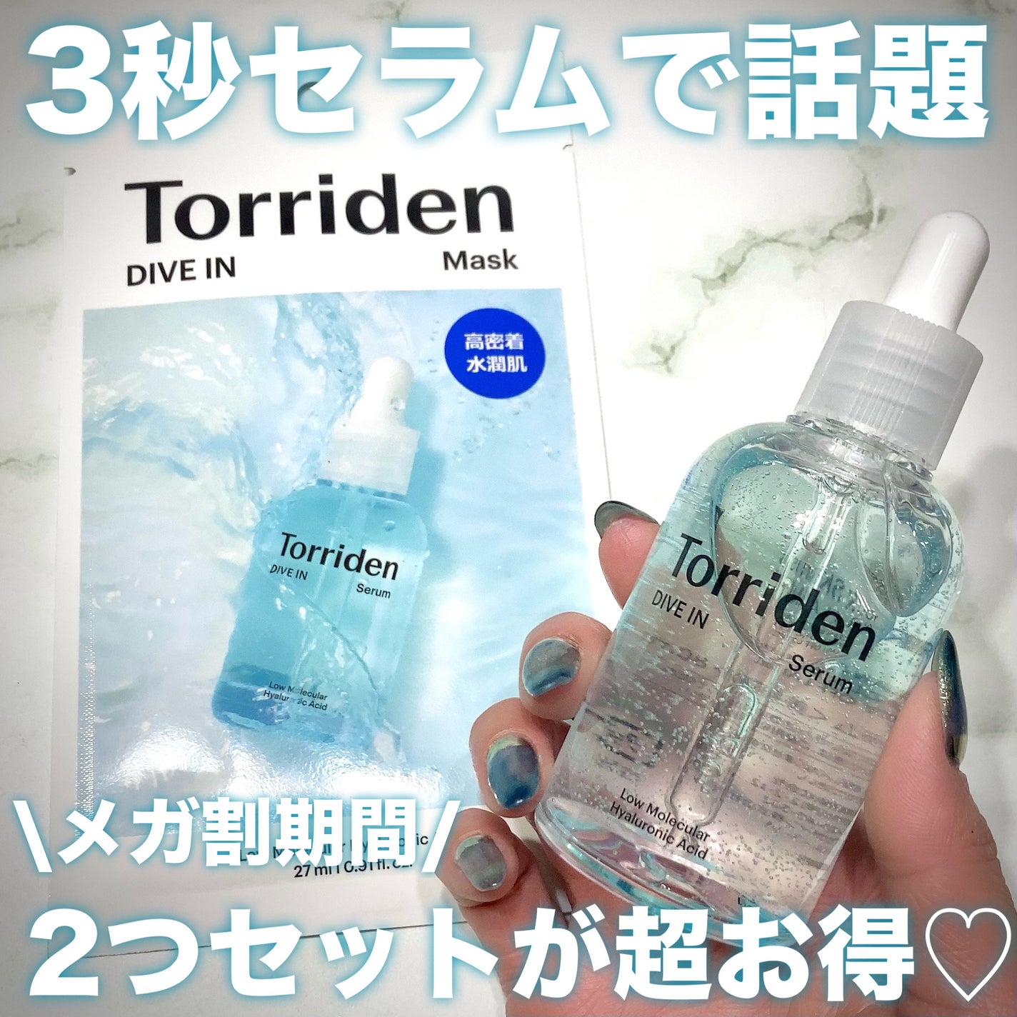 ダイブイン セラム/Torriden/美容液を使ったクチコミ(1枚目)